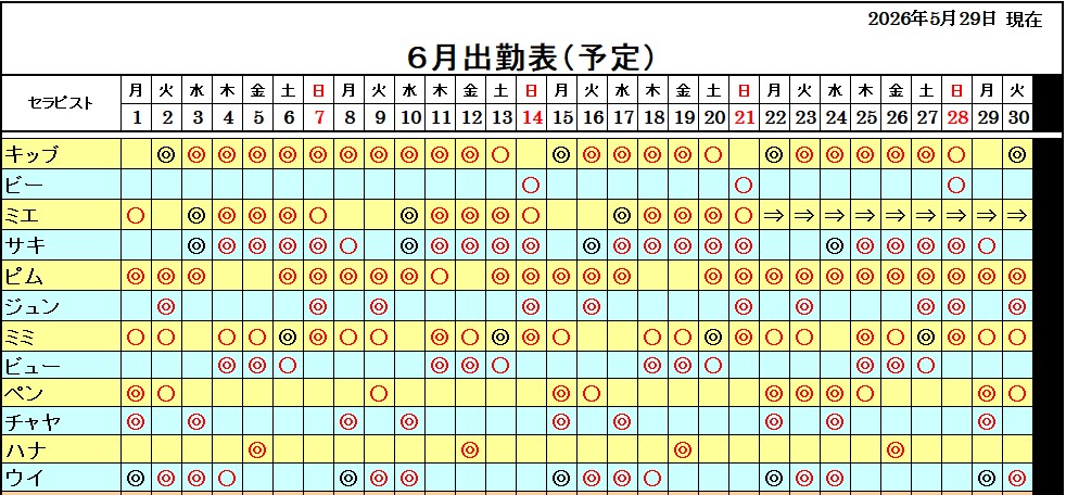 スタッフスケジュール